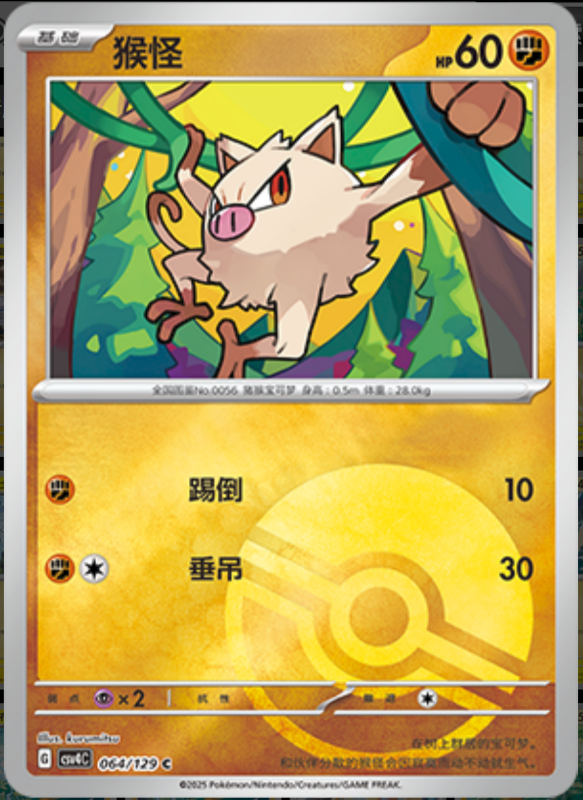 Mankey猴怪 Bonus Turn嘉奖回合 064/129 C POKE BALL HOLO