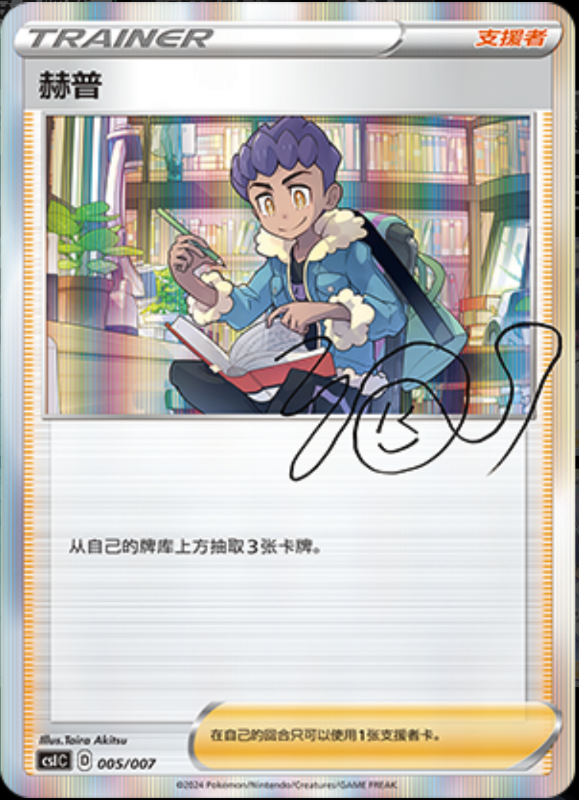 005/016 Zacian赫普