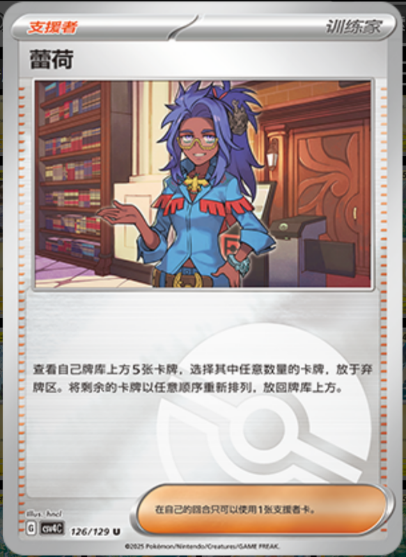 126/129 Mora蕾荷 U POKE BALL HOLO