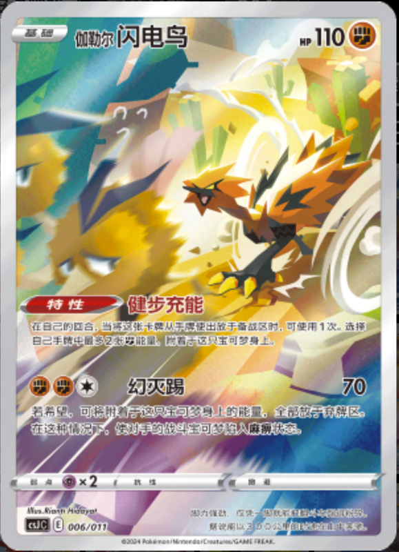 006/016 Galarian Zapdos伽勒尔 闪电鸟