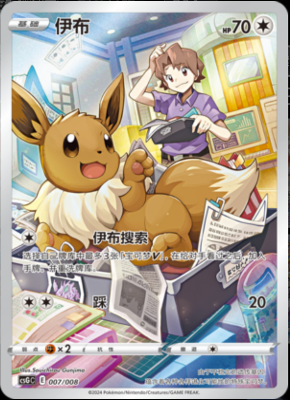 007/008 Eevee伊布