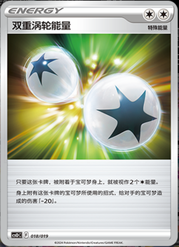 018/019 Double Turbo Energy双重涡轮能量