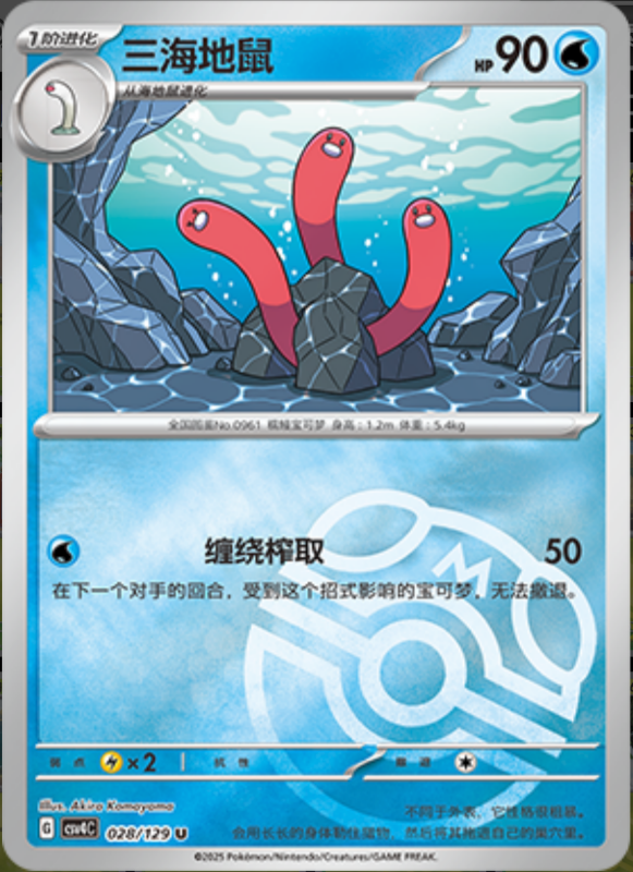 028/129 Wugtrio三海地鼠 U MASTER BALL HOLO