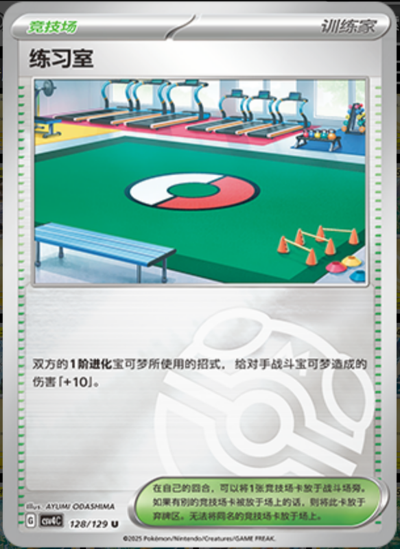 128/129 Practice Studio练习室 U MASTER BALL HOLO