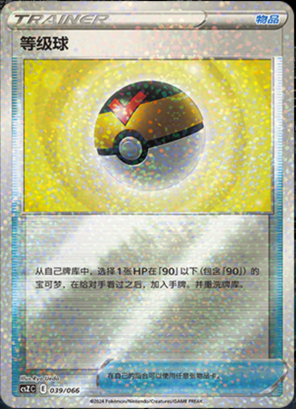 039/066 Level ball等级球