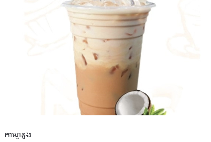 កាហ្វេដូងក្រអូប