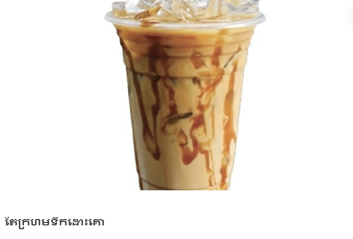 តែក្រហមទឹកដោះគោ