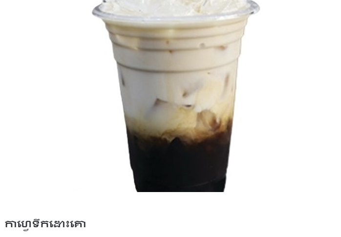 កាហ្វេទឹកដោះគោ