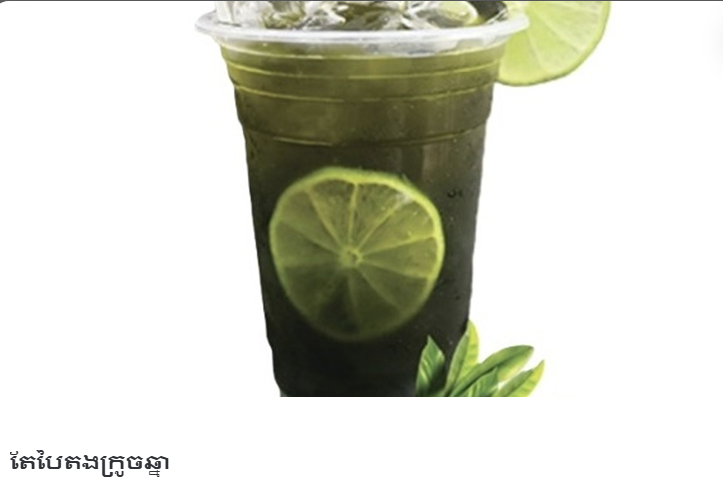 តែប៉ៃតងក្រូចឆ្មា(តែជ្រក់)