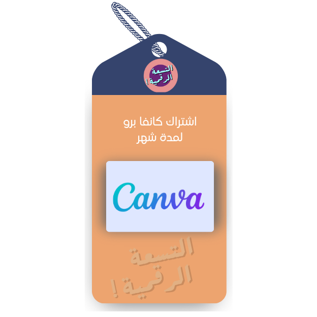 اشتراك كانفا برو شهر