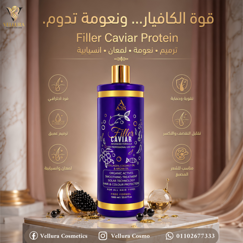 فيلر كافيار - Filler caviar