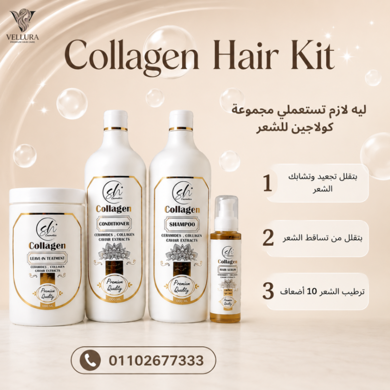 Collagen after care - مجموعة عناية كولاجين