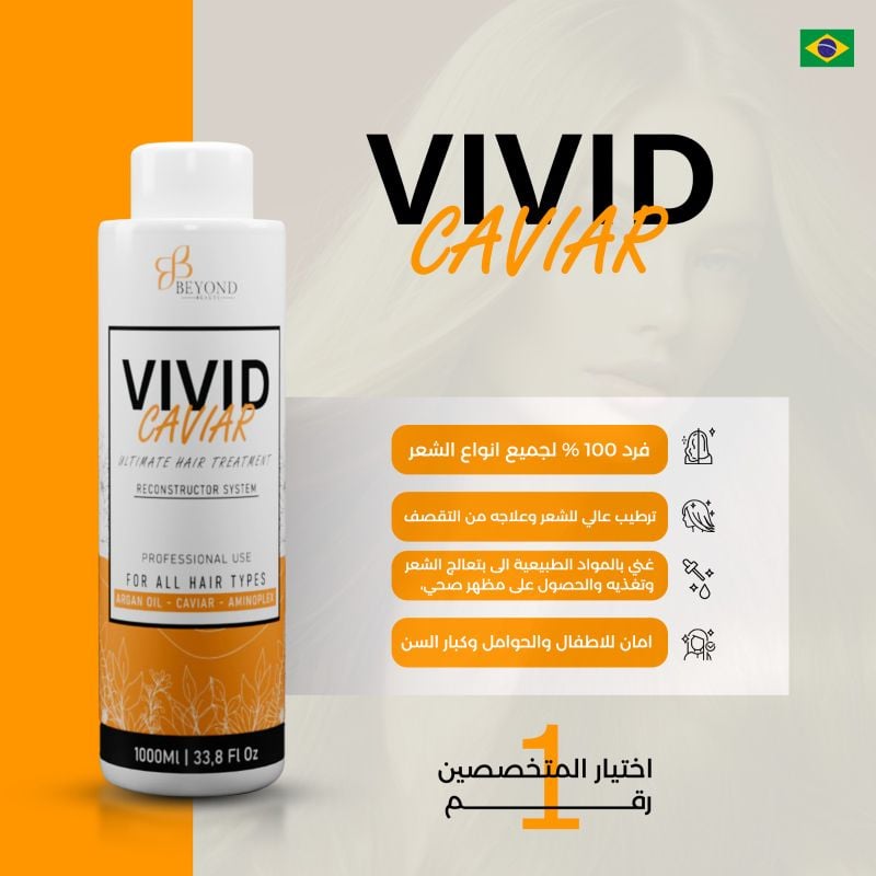 Vivid Caviar -بروتين شعر فيفد كفيار