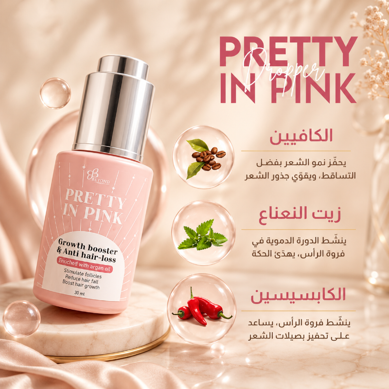 Droper Pretty In Pink - قطارة بريتي ان بينك