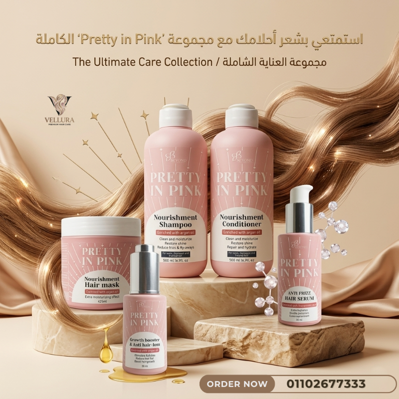 Pretty In Pink - بريتي ان بينك