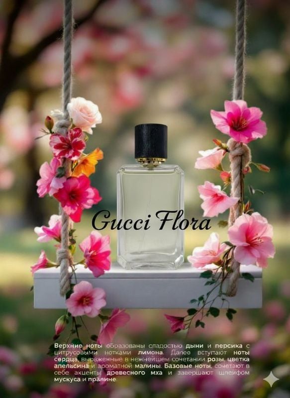 GUCCI FLORA