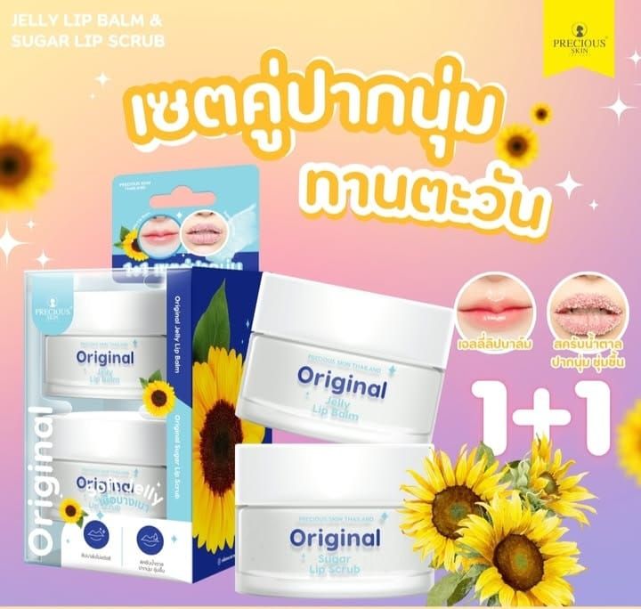 مجموعة العناية بالشفاه من بريشس سكين تايلاند - الأصلية - تعالج الشفاه الجافة والمتشققة وتزيل الهالات السوداء   Precious Skin Thailand Lip Care Set - Original - Treats Dry, Chapped Lips & Removes Dark Circles