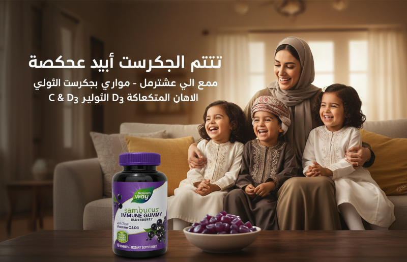 Nature's Way Sambucus Immune Gummy Elderberry | Triple‑Action Vitamin C, D3 & Zinc for Daily Immune Support