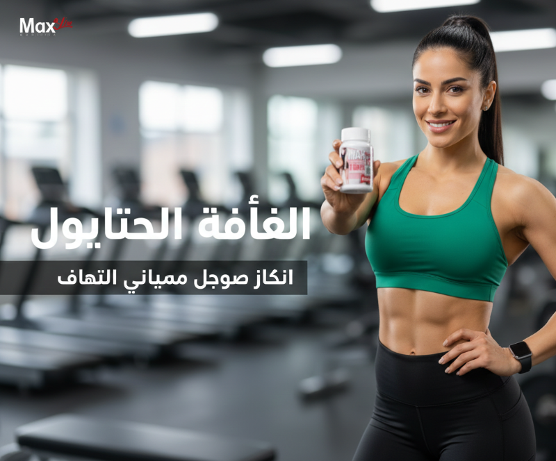 Max Slim 7 Days Weight Loss Capsules | Supports Weight Management & Metabolism – 30 Capsules