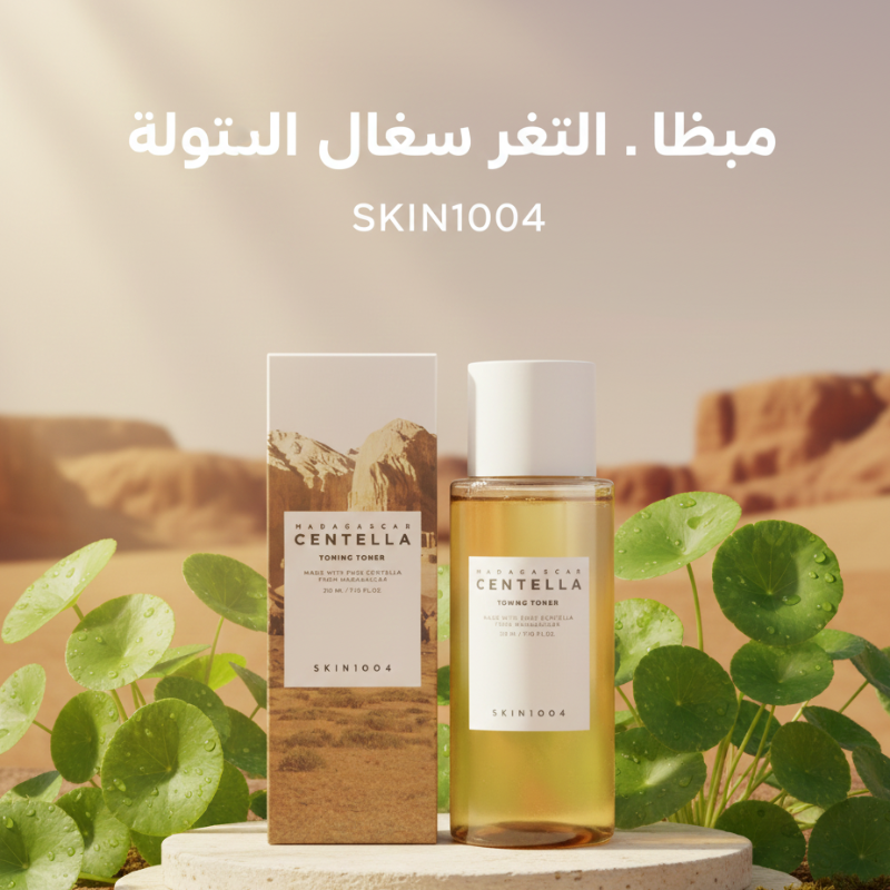 SKIN1004 Madagascar Centella Toning Toner | 84% Pure Centella + PHA + Niacinamide | Daily Exfoliating & Soothing Toner for All Skin Types