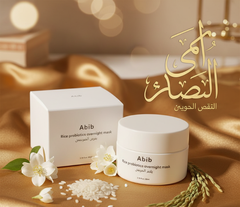 Abib Rice Probiotics Overnight Mask Barrier Jelly | Probiotic Sleep Mask with Rice Ferment | Deep Hydration & Barrier Repair – 80ml