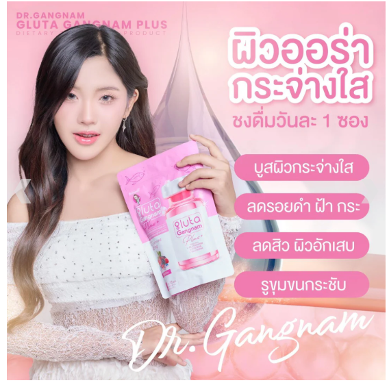 دكتور جانجنام جلوتانكس كولاجين   Dr.Gangnam GlutaNex Collagen