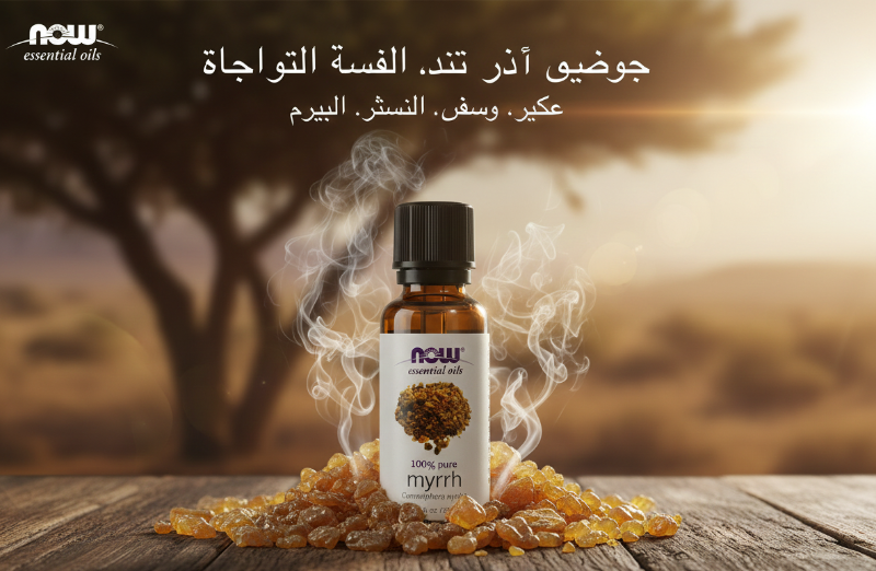 NOW Myrrh Essential Oil | 100% Pure Commiphora Myrrha for Skin, Meditation & Wellness