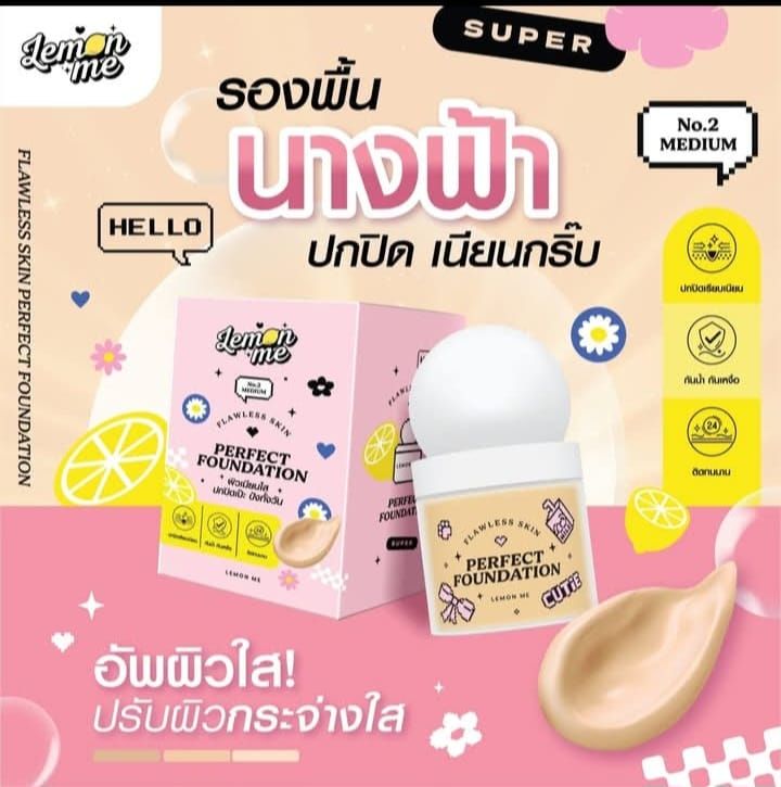 كريم أساس ليمون مي بيرفكت فلوليس سكين، 35 جرام، 02 متوسط    Lemon Me Perfect Flawless Skin Foundation, 35g, 02 Medium