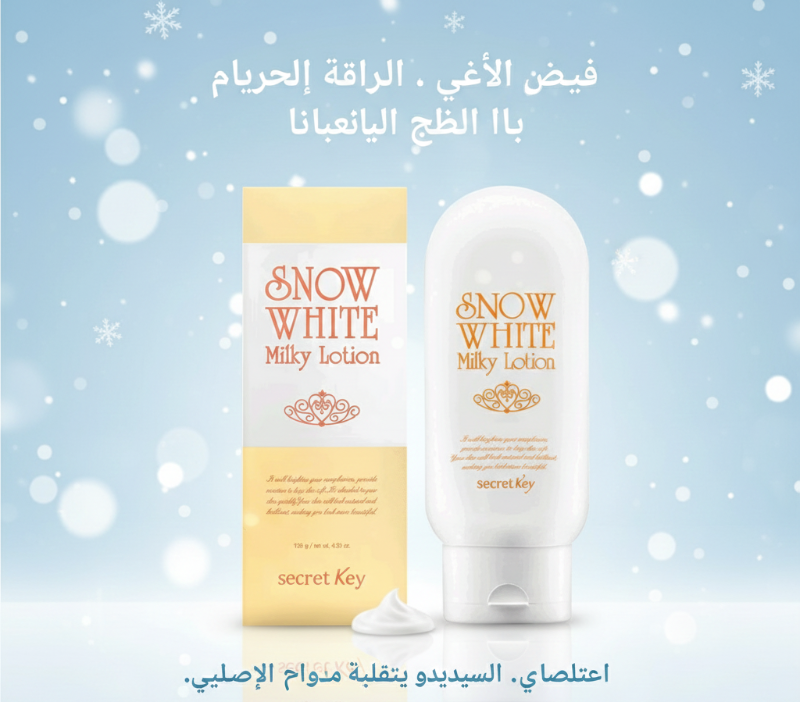 Secret Key Snow White Milky Lotion | Brightening & Hydrating Lotion | Niacinamide & Milk Protein | For Face & Body – Instant Milky Glow