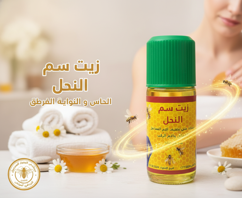 Bee Venom Oil | Turkish Natural Oil for Joint & Muscle Pain Relief