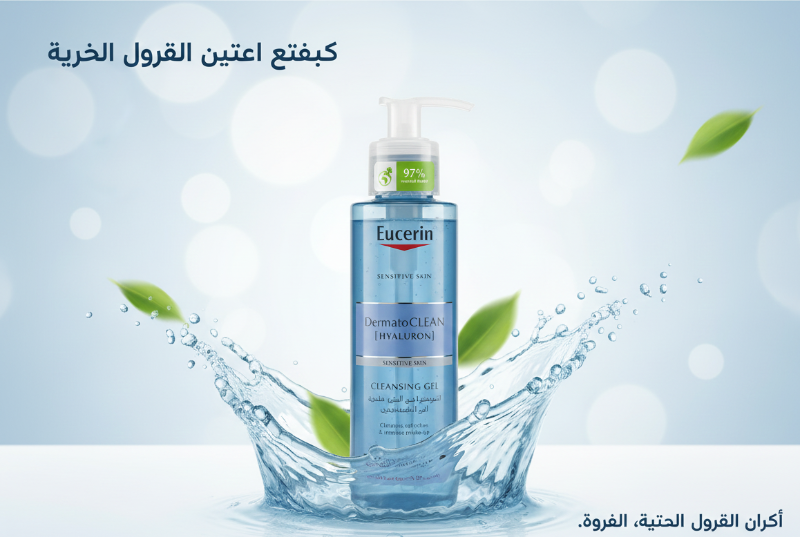 جل التنظيف Eucerin DermatoCLEAN [HYALURON] - غسول وجه مرطب للبشرة الحساسة، العادية إلى المختلطة Eucerin DermatoCLEAN [HYALURON] Cleansing Gel - Hydrating Face Wash for Sensitive, Normal to Combination Skin