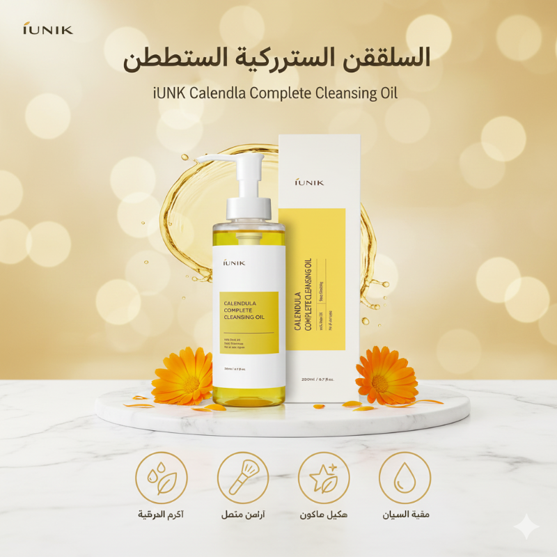iUNIK Calendula Complete Cleansing Oil - 94% Plant-Based Vegan Cleanser for Sensitive Skin
