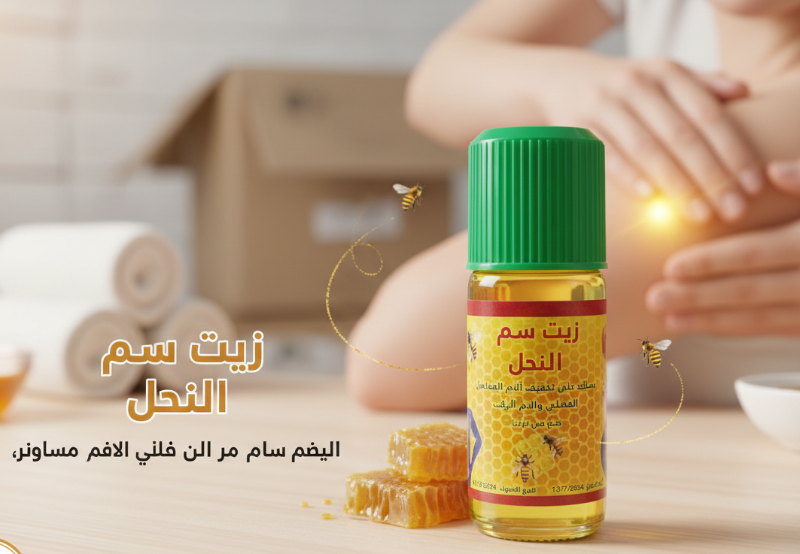 Bee Venom Oil | Turkish Natural Oil for Joint & Muscle Pain Relief