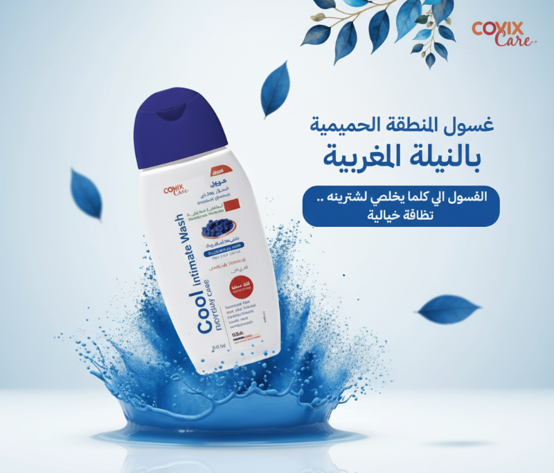 غسول كوفيكس كير كول اليومي للمناطق الحساسة مع النيلة المغربية | لبشرة مشرقة وموحدة اللون  
Cofix Care Cool Daily Intimate Wash with Moroccan Indigo | For Radiant, Even-Toned Skin