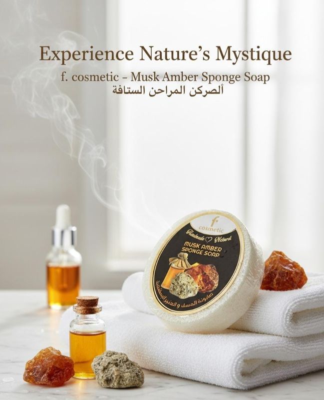 صابون المسك والعنبر مع الليفة | صابون طبيعي مصنوع يدويًا للتنظيف والتقشير  Musk and Amber Soap with Loofah | Natural Handmade Soap for Cleansing and Exfoliating