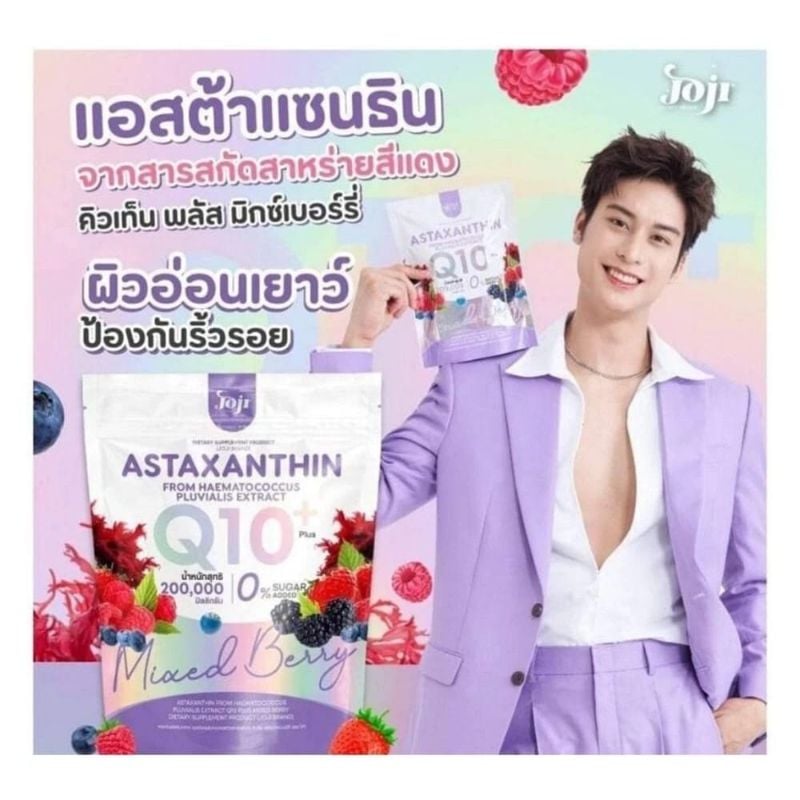 جوجي سيكريت يونغ أستازانتين كيو 10 بلس بنكهة التوت المختلط  JOJI Secret Young Astaxanthin Q10 Plus Mixed Berry