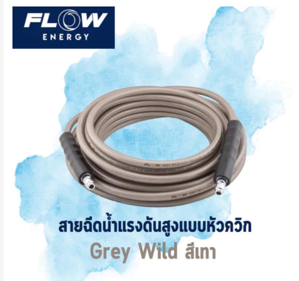 Flow Energy High Pressure water 10 M