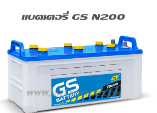 GS Battery N200 12V 200A