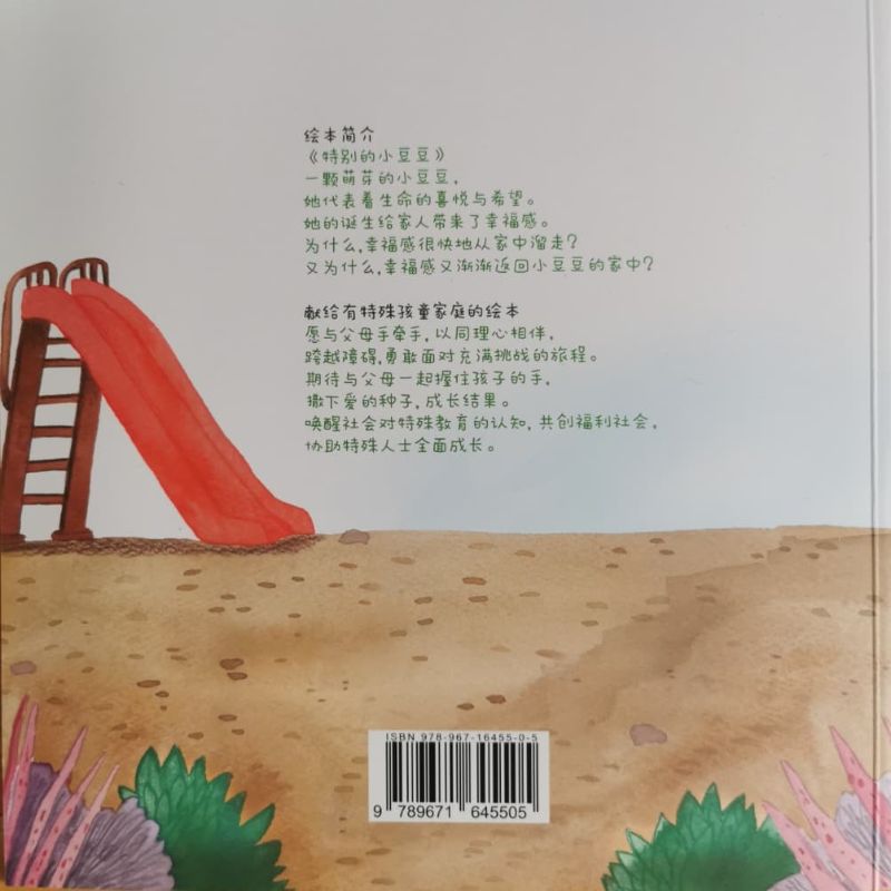 《特别的小豆豆》
【Special Xiao Dou Dou】
(Bahasa Cina)
- Semenanjung Malaysia
- 西马