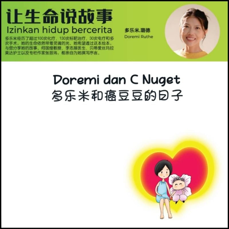 【Doremi dan C Nuget】
《多乐米与癌豆豆的日子》
- Bahasa Malayu & Cina
- Semenanjung Malaysia
- 西马