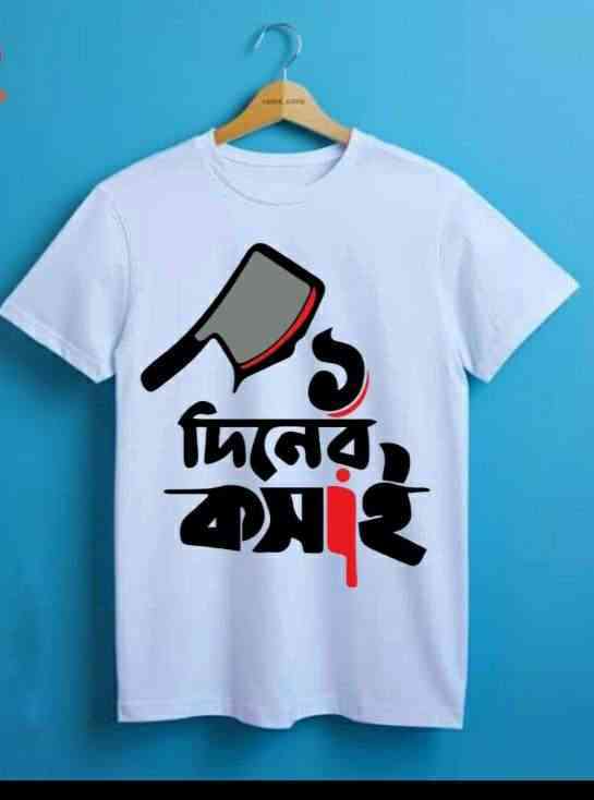 এক দিনের কসাই টিশার্টak diner kosai t-shirt