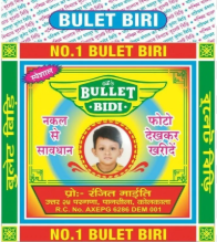 নিমাই বিড়ি