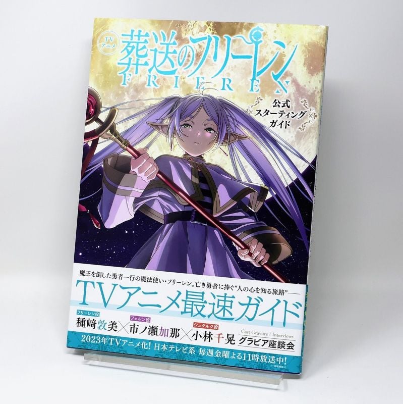 Frieren: Beyond Journey’s End Official Starting Guide