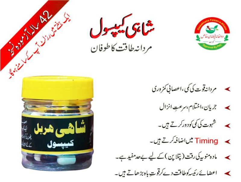 Shahi Capsule