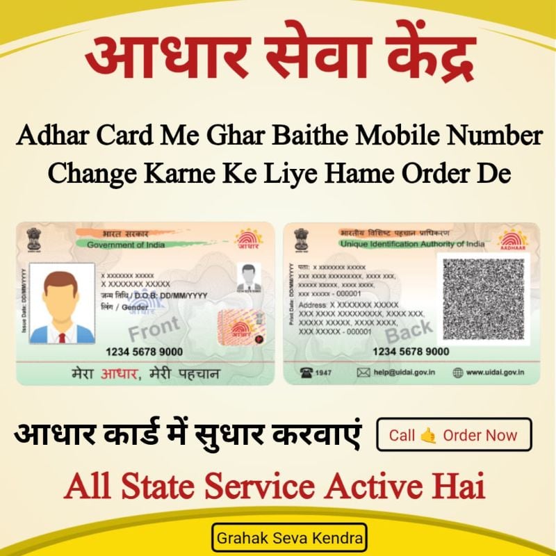 Adhar Card Mobile Number Link