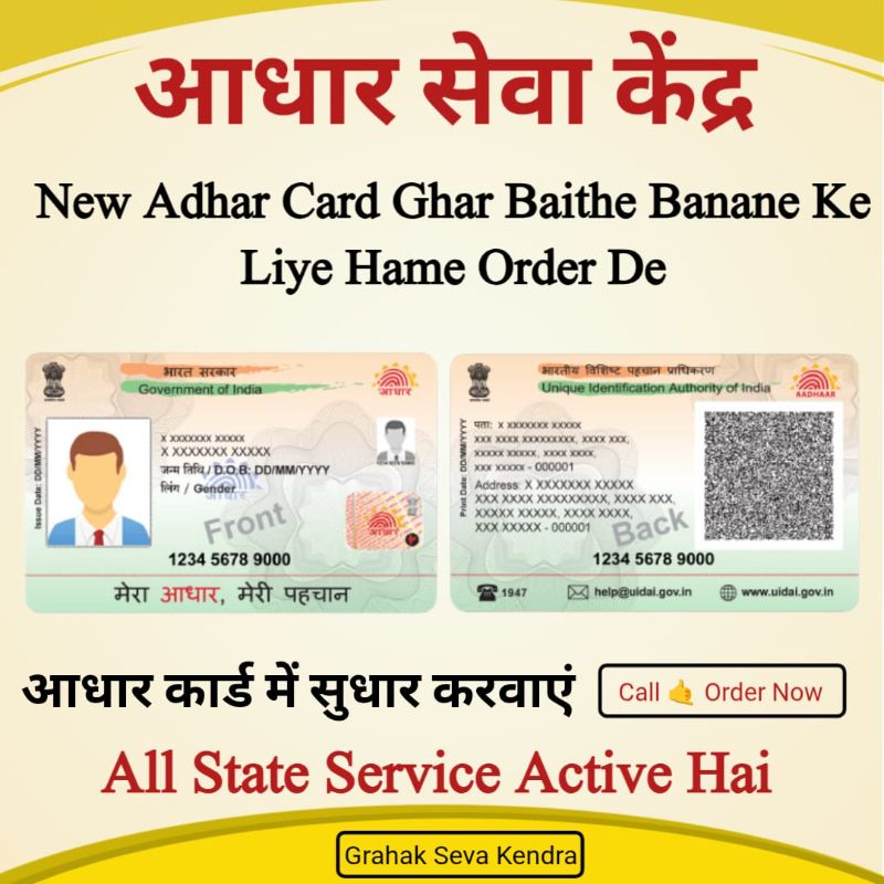 New Adhar Card Apply
