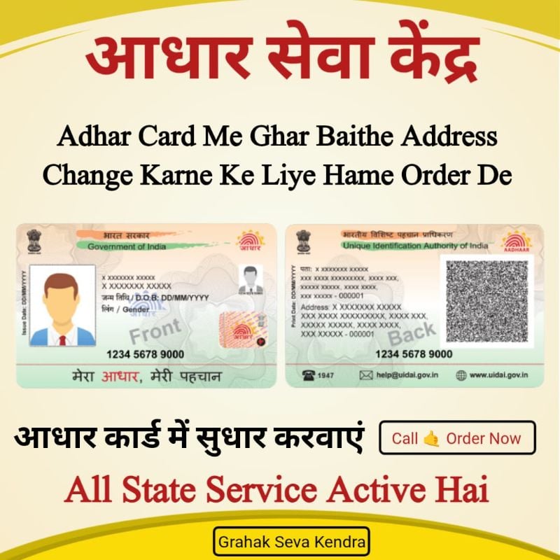 Adhar Card Address Change