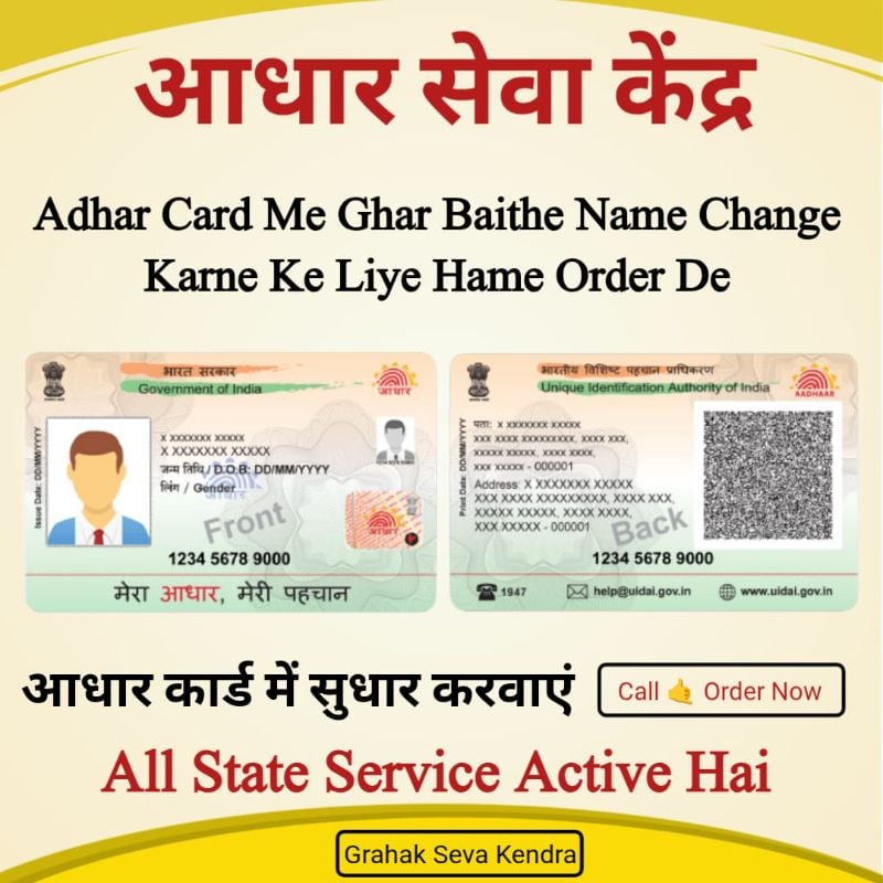 Adhar Card Name Change