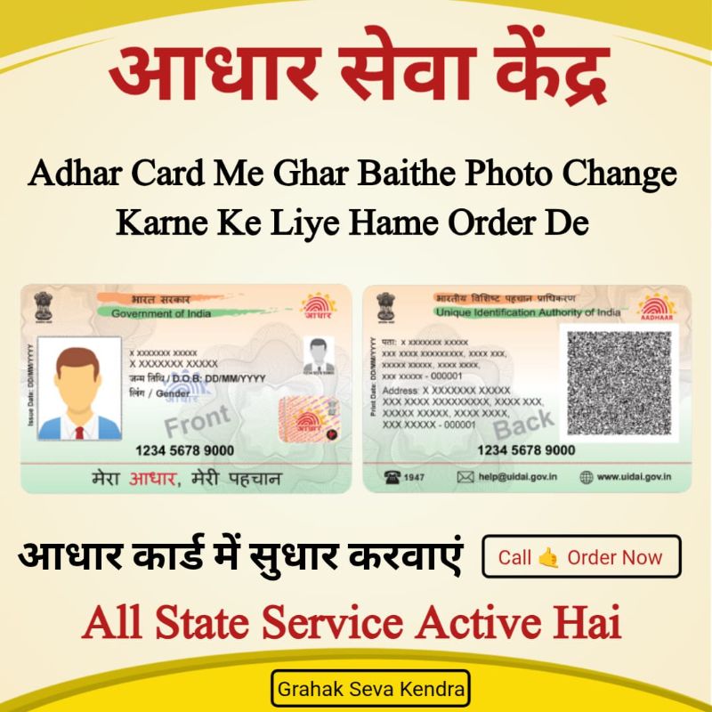 Adhar Card Photo Change