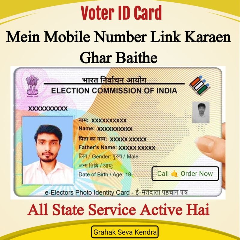 Voter Id Card Mobile Number Link